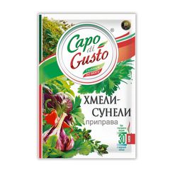Приправа Capo di Gusto 30гр\15шт Хмели-Сунели  