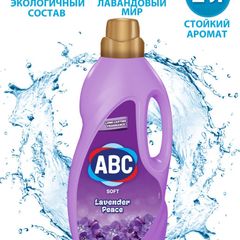 Кондиционер для белья ABC 2л\12шт Лавандовый мир бут.
