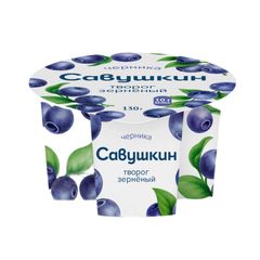 Творог Савушкин  130гр\ Зерненый "101 зерно+сливки" мдж 5% Черника стакан