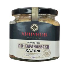 Томленка Хицунов 390гр\ По-Карачаевски Халяль (РАСПРОДАЖА) ст/б