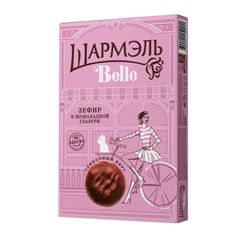 Зефир Шармэль 200гр\8шт в шоколадной глазури Belle 
