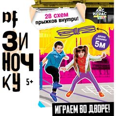 Игрушка  \ Подвижная игра «Игра в резиночку», от 3 игроков, 