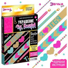 Игрушка  \ Набор для бисероплетения «Украшение из бисера» 