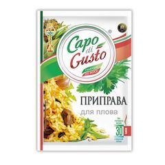 Приправа Capo di Gusto 30гр\30шт для плова 