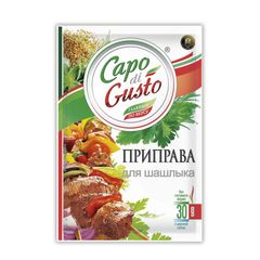 Приправа Capo di Gusto 30гр\30шт для шашлыка 